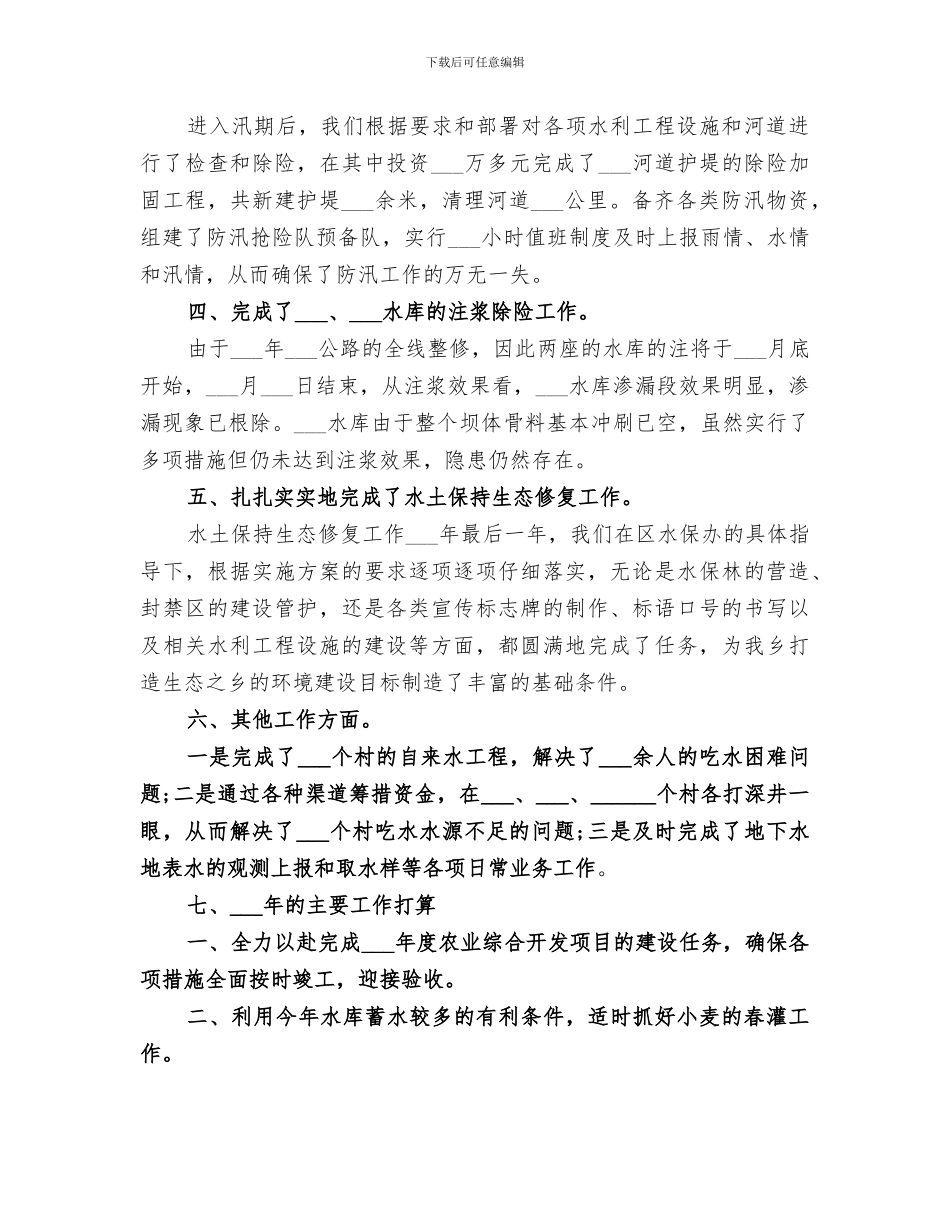 2024水利工作人员总结_第2页