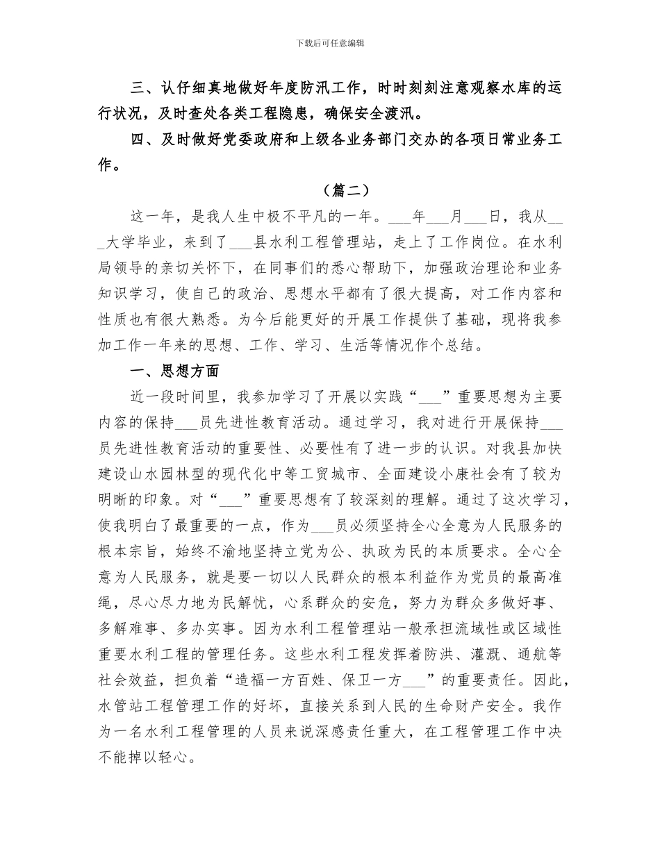 2024水利工作人员总结_第3页