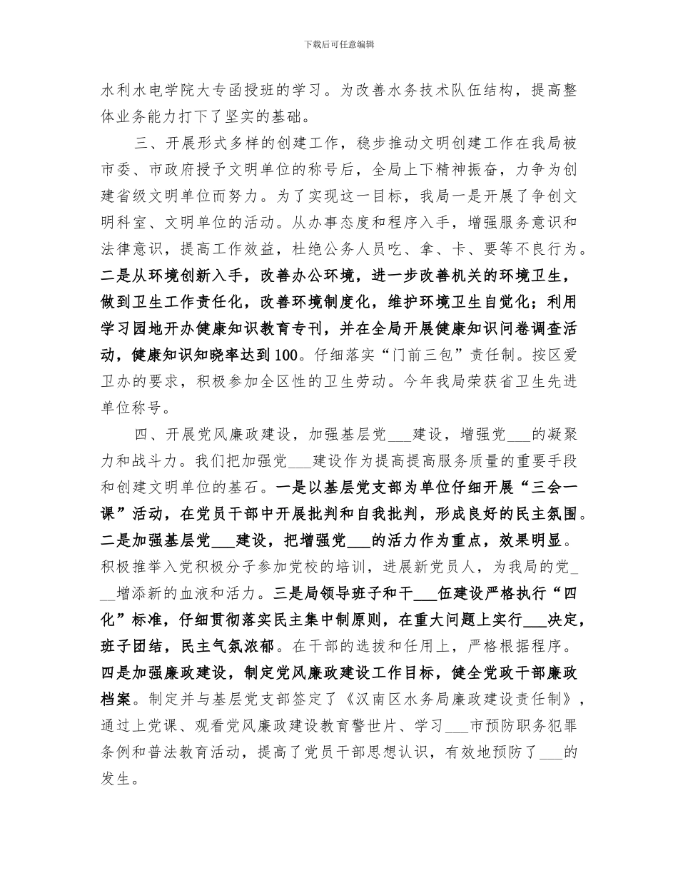 2024水务局文明单位创建总结范文_第2页