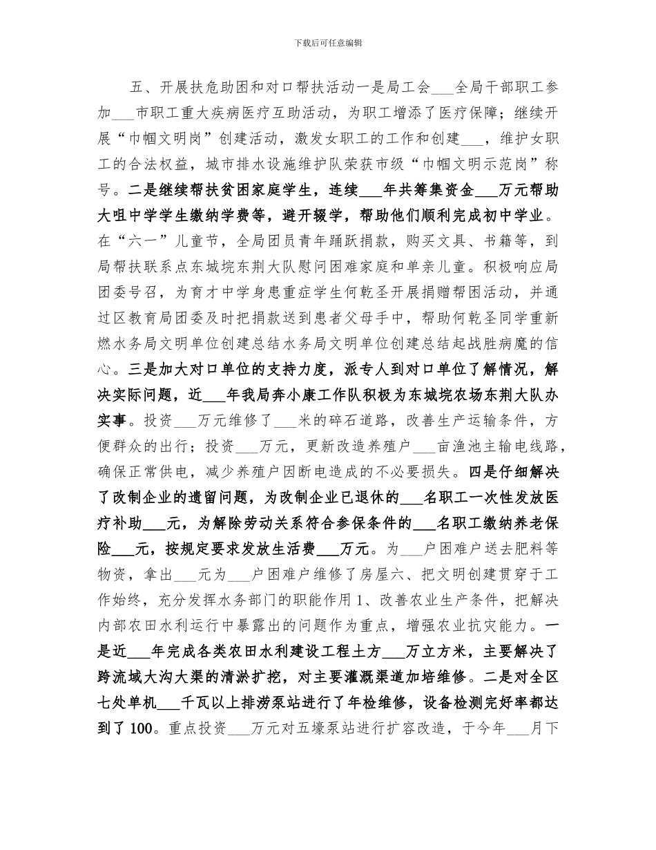 2024水务局文明单位创建总结范文_第3页