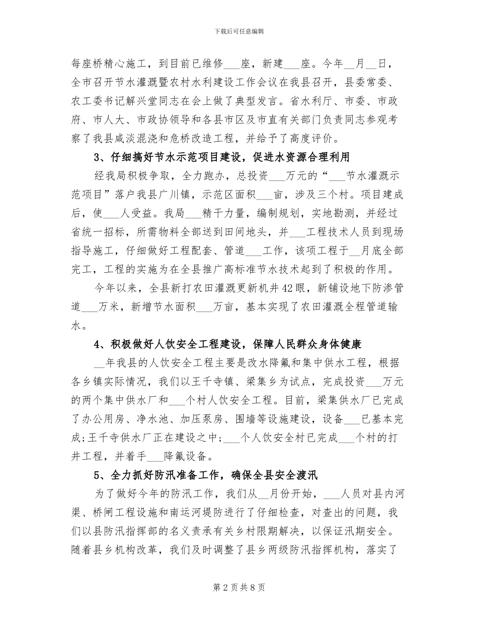 2024水务局年终工作总结_第2页