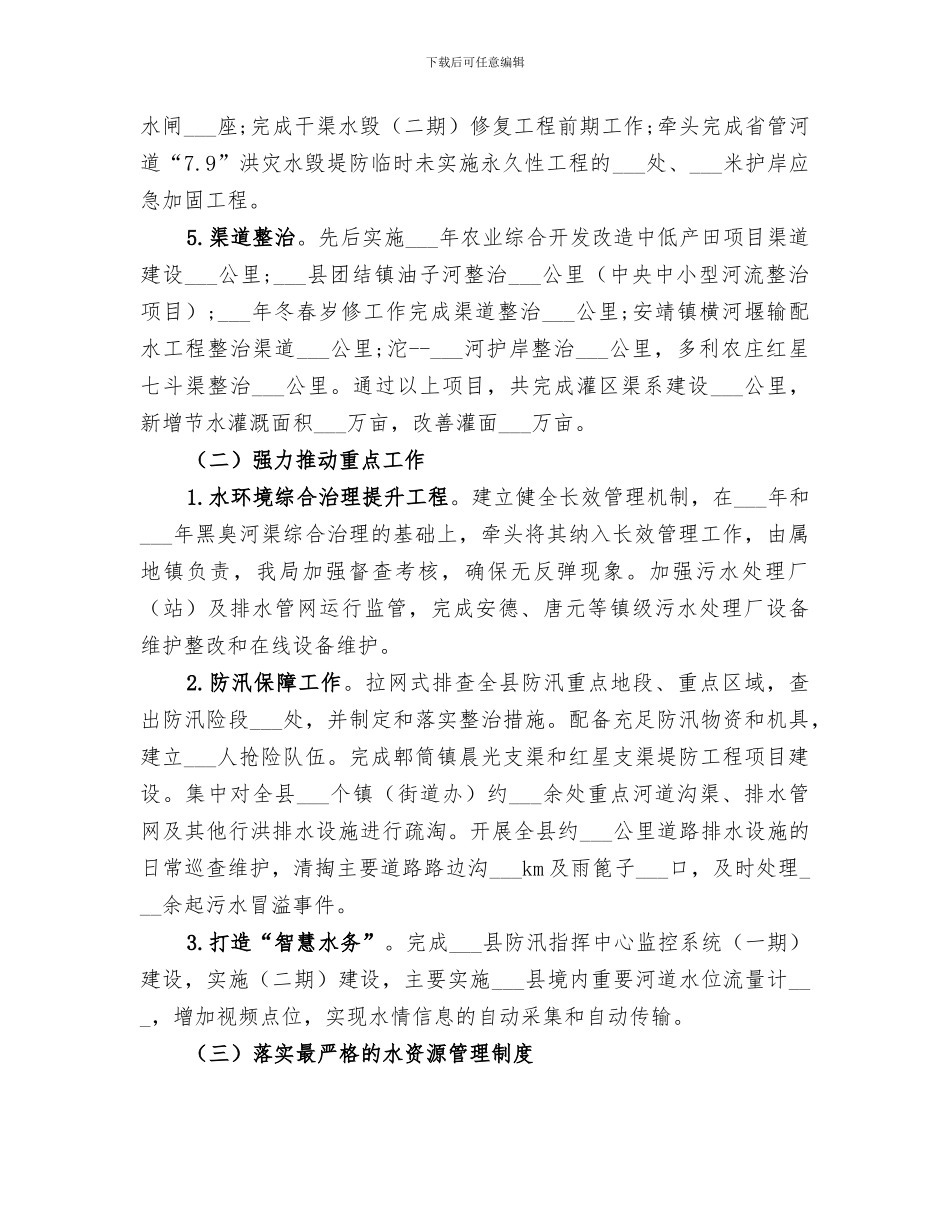 2024水务局工作总结_第2页