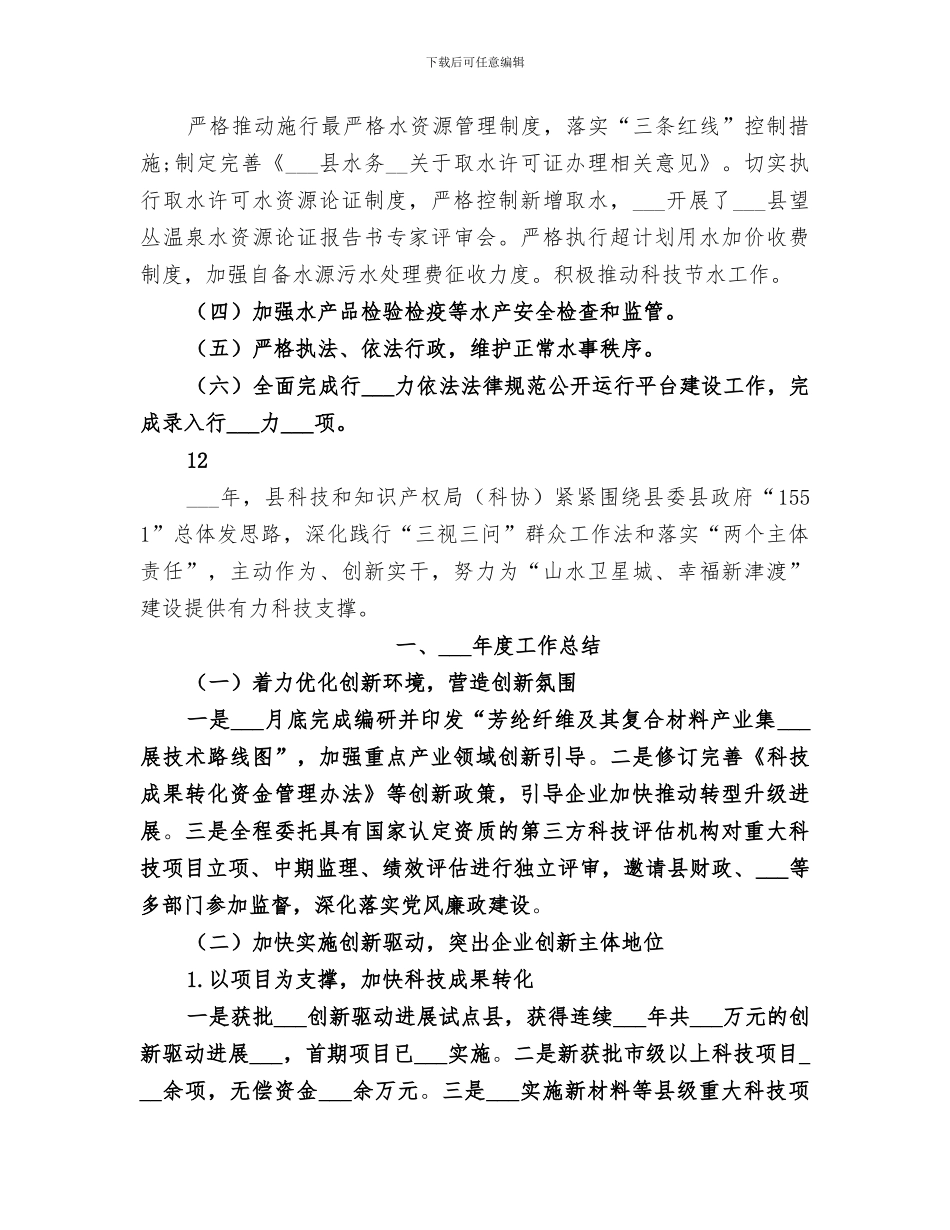 2024水务局工作总结_第3页