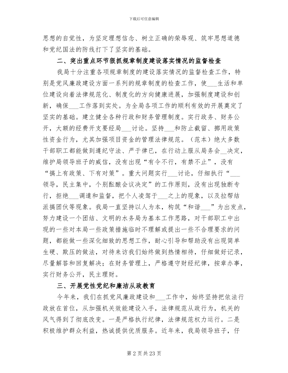 2024水务局半年工作总结_第2页