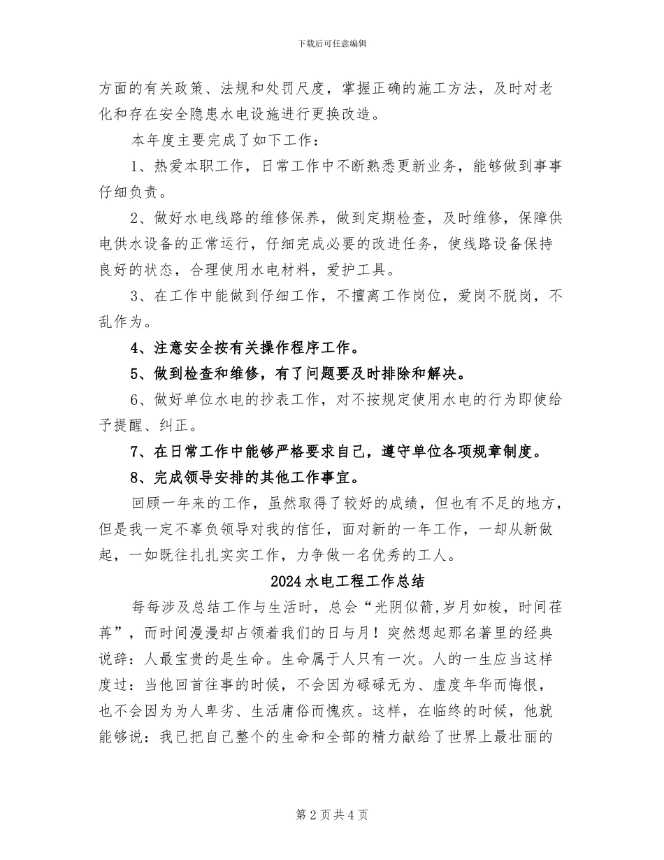 2024水电工个人工作总结_第2页