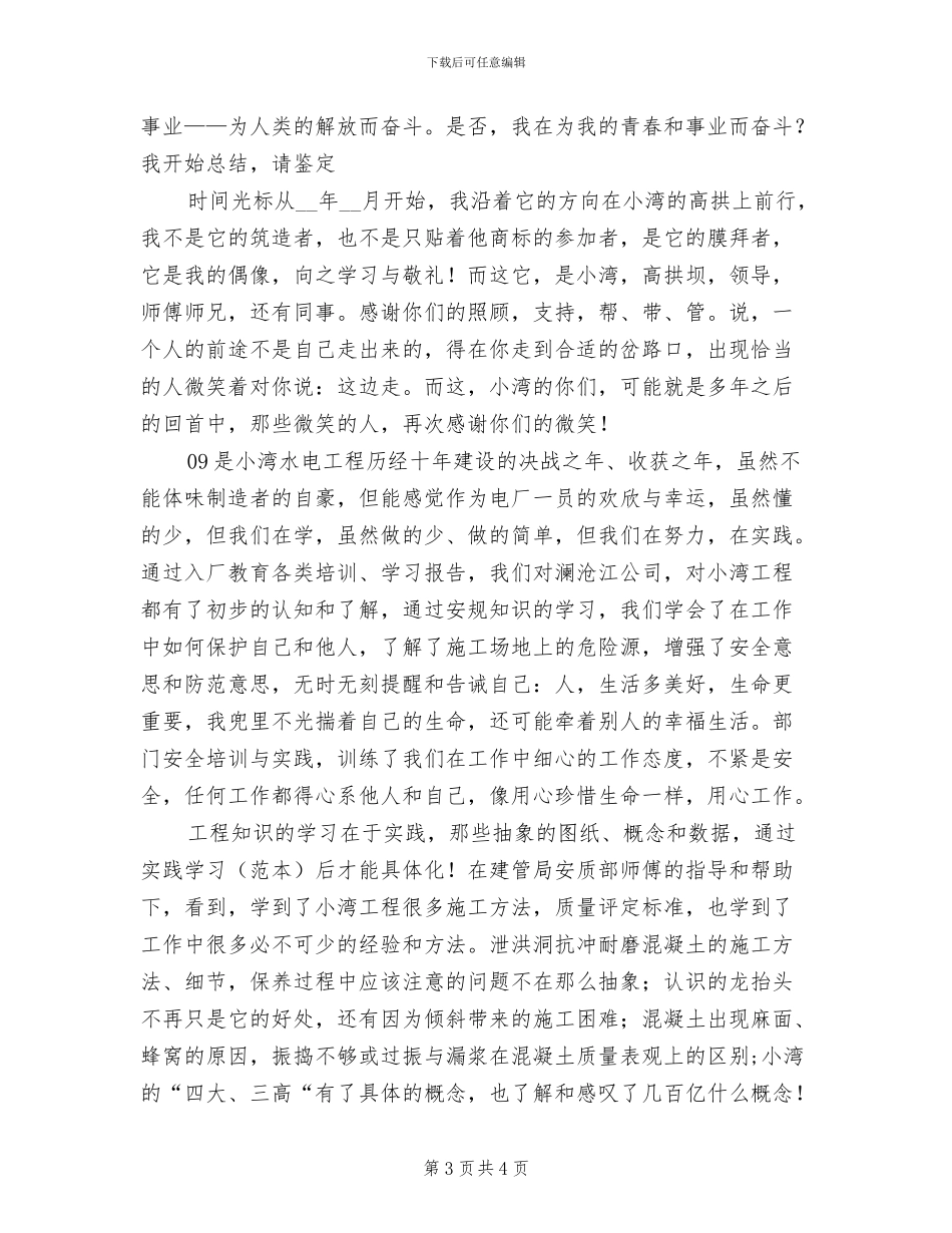 2024水电工个人工作总结_第3页