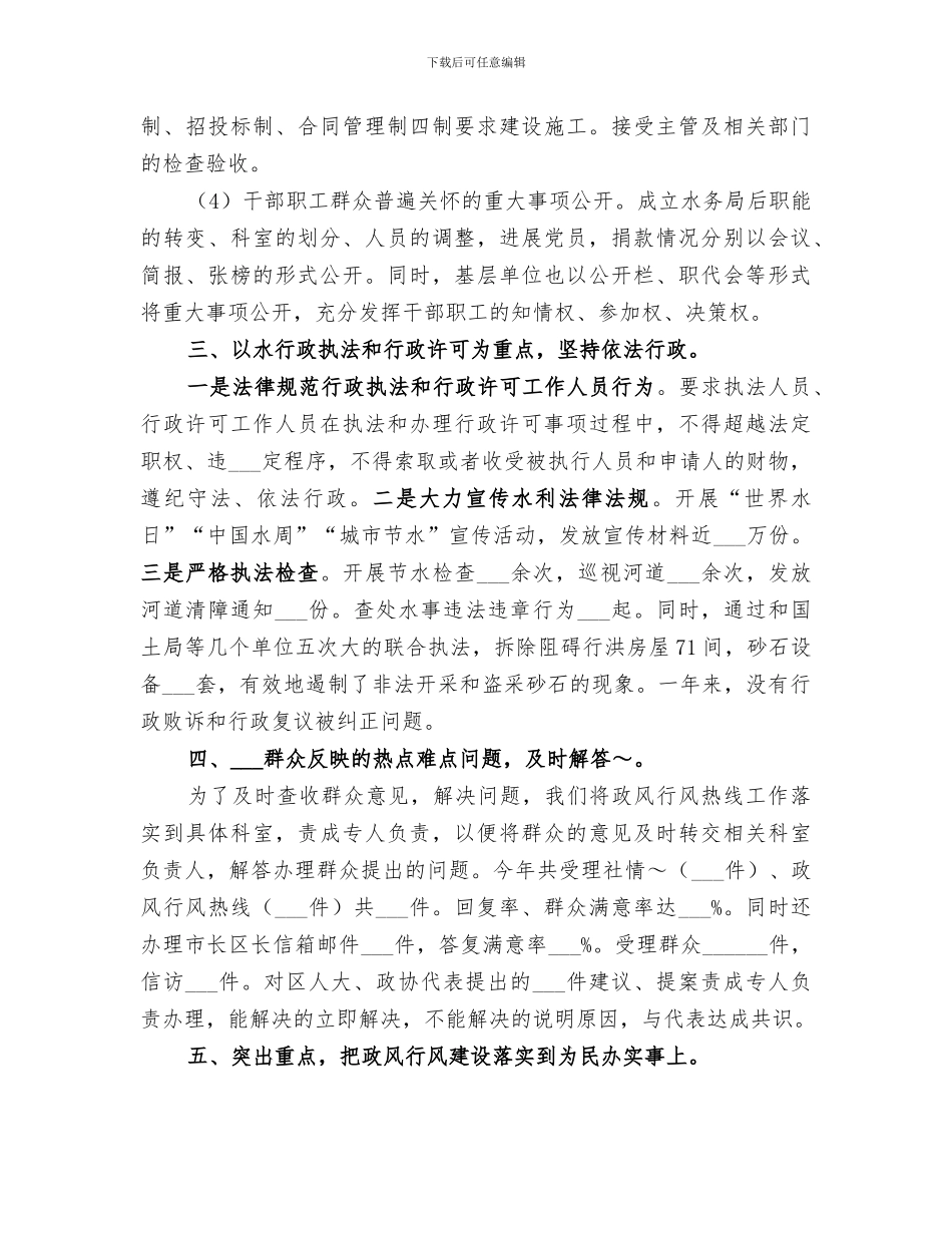 2024水务局政风行风建设工作总结_第2页