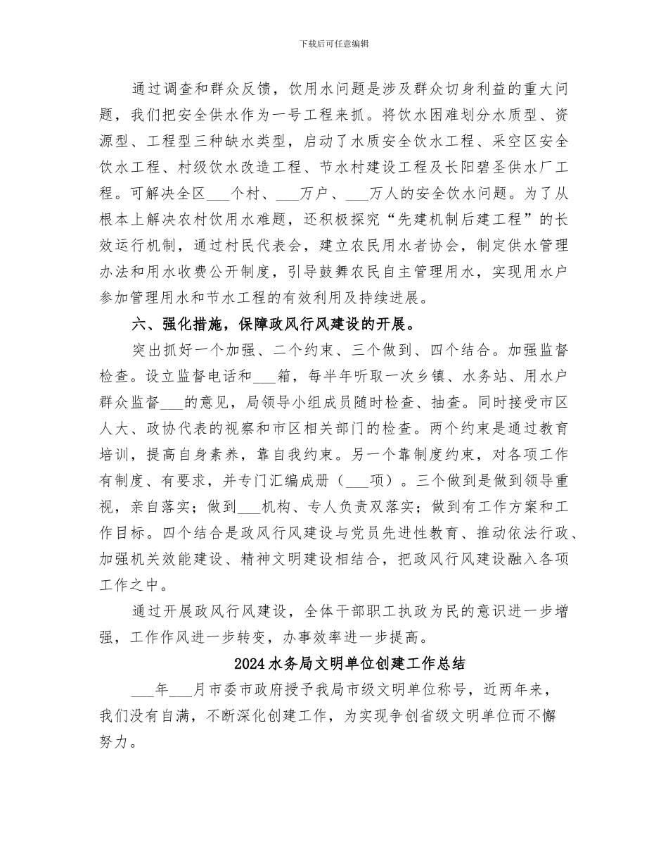 2024水务局政风行风建设工作总结_第3页