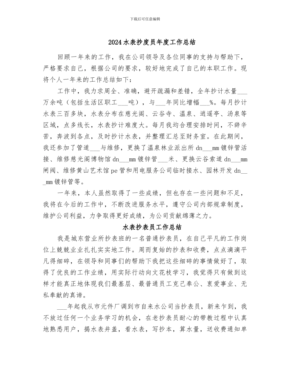2024水表抄度员年度工作总结_第1页