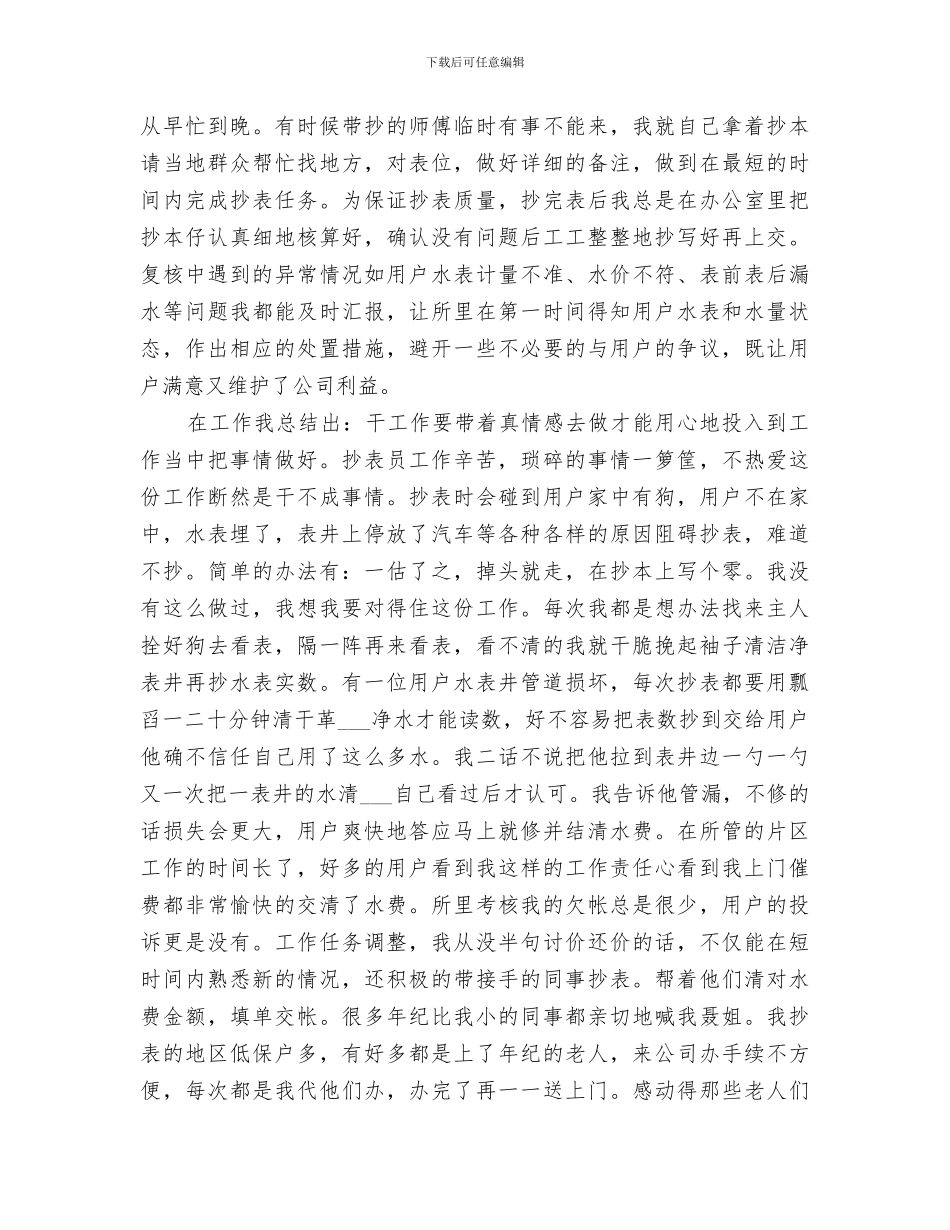 2024水表抄度员年度工作总结_第2页