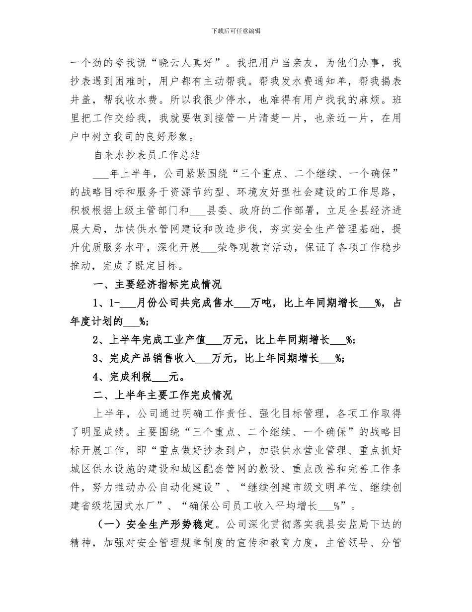 2024水表抄度员年度工作总结_第3页