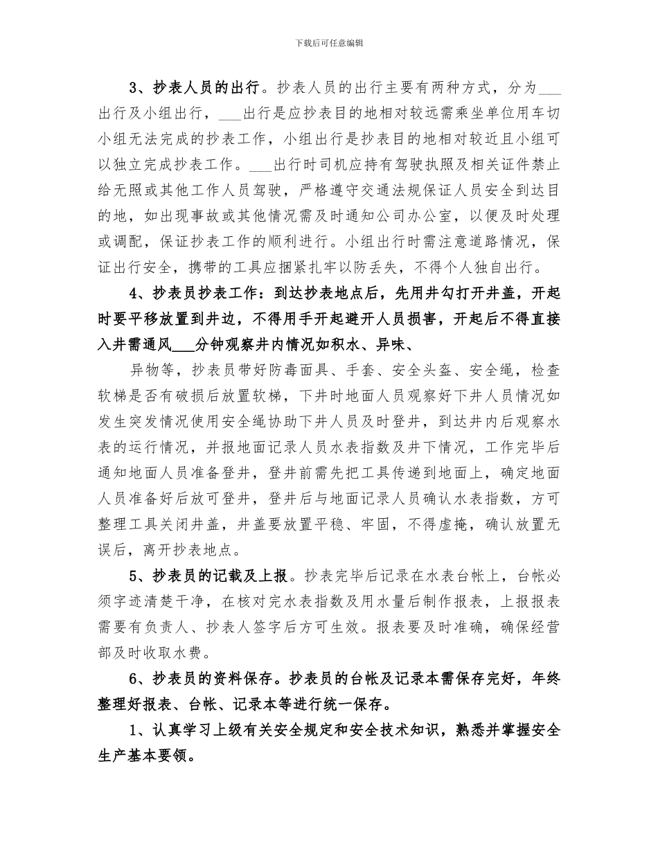 2024水表抄表员的工作总结_第2页