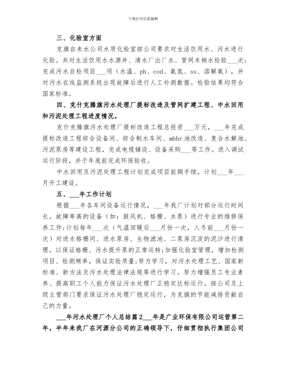 2024污水处理厂个人总结范文_第2页