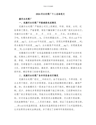 2024污水处理厂个人总结范文