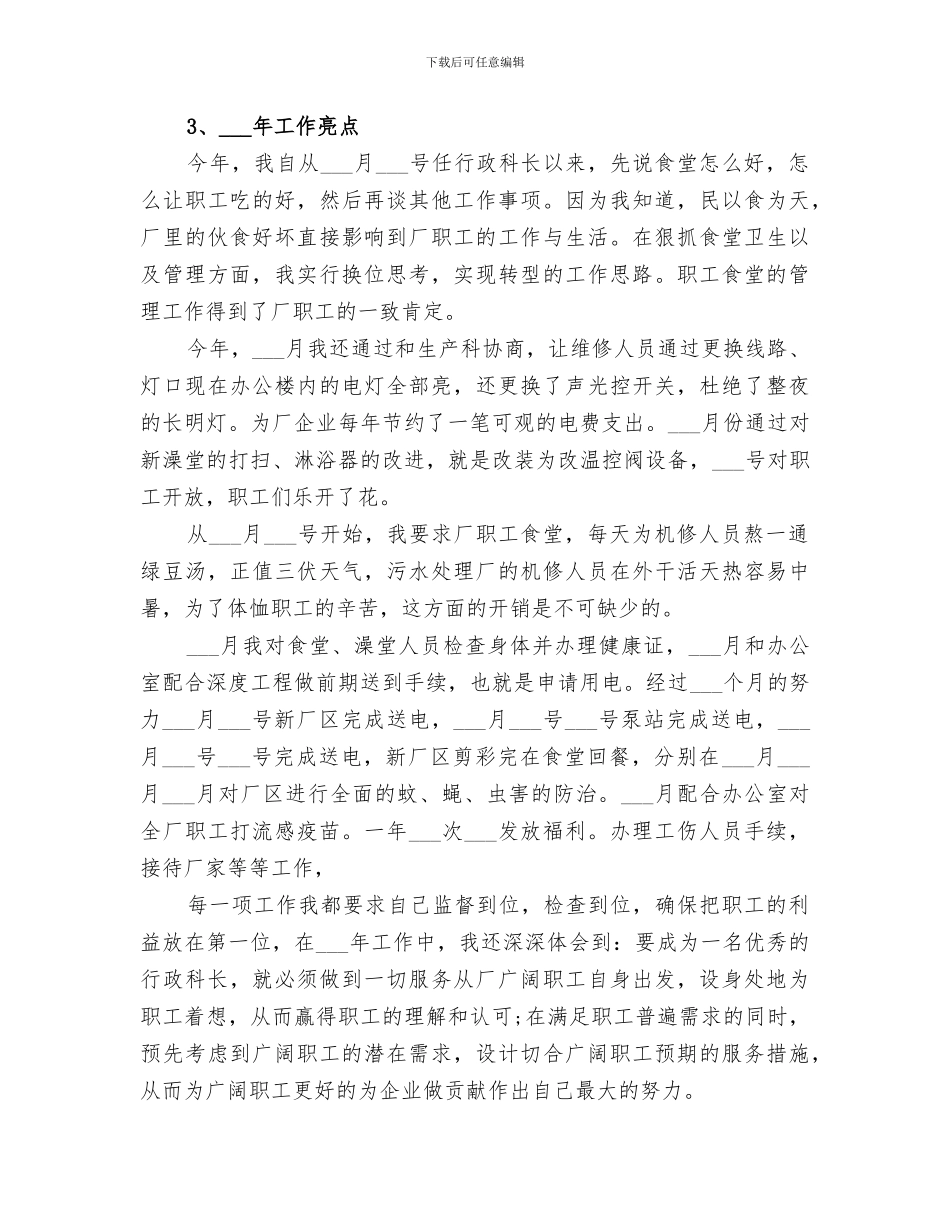 2024污水处理厂科长工作总结_第2页