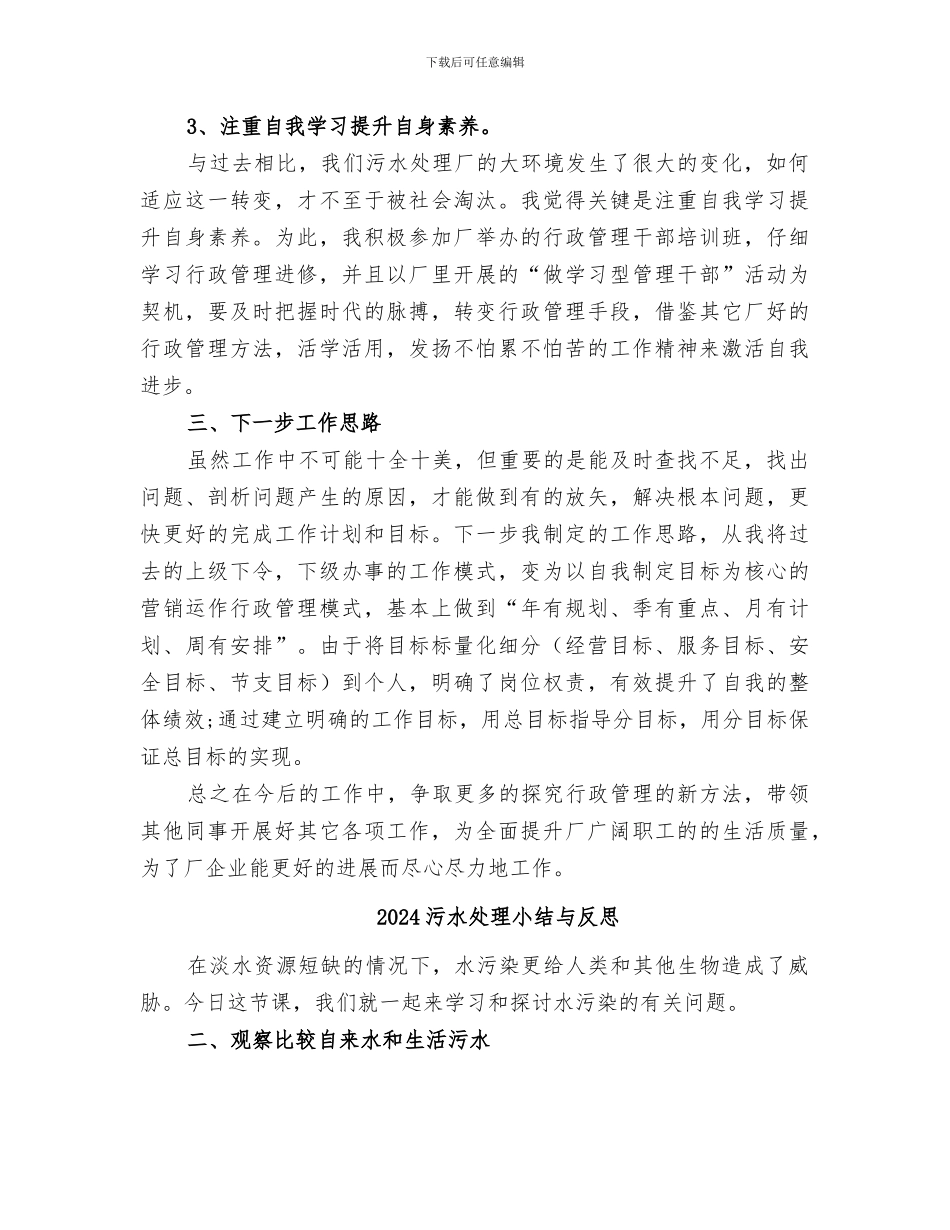 2024污水处理厂科长工作总结_第3页