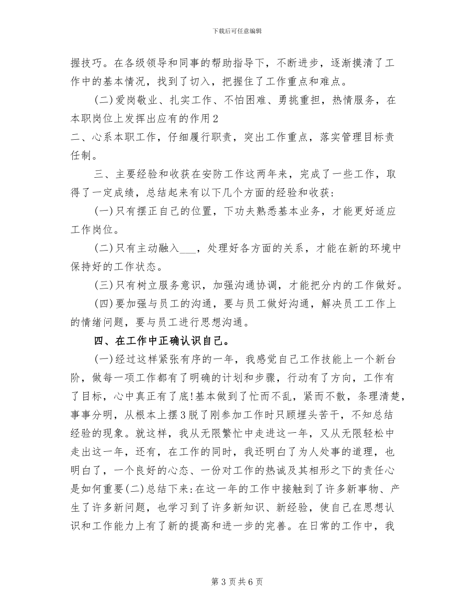 2024污水处理公司个人工作总结_第3页