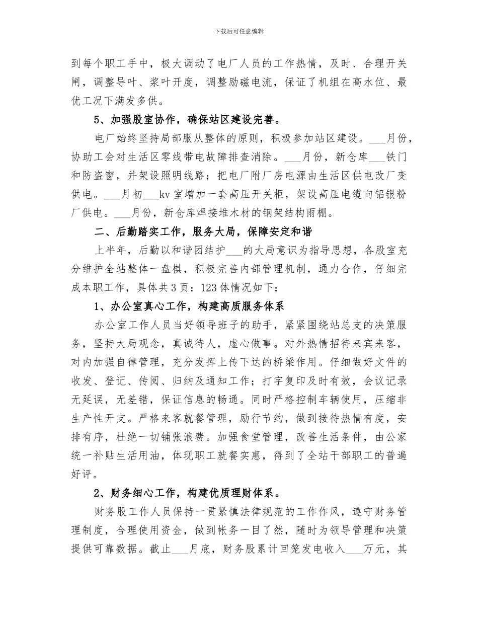 2024水电站个人总结_第3页