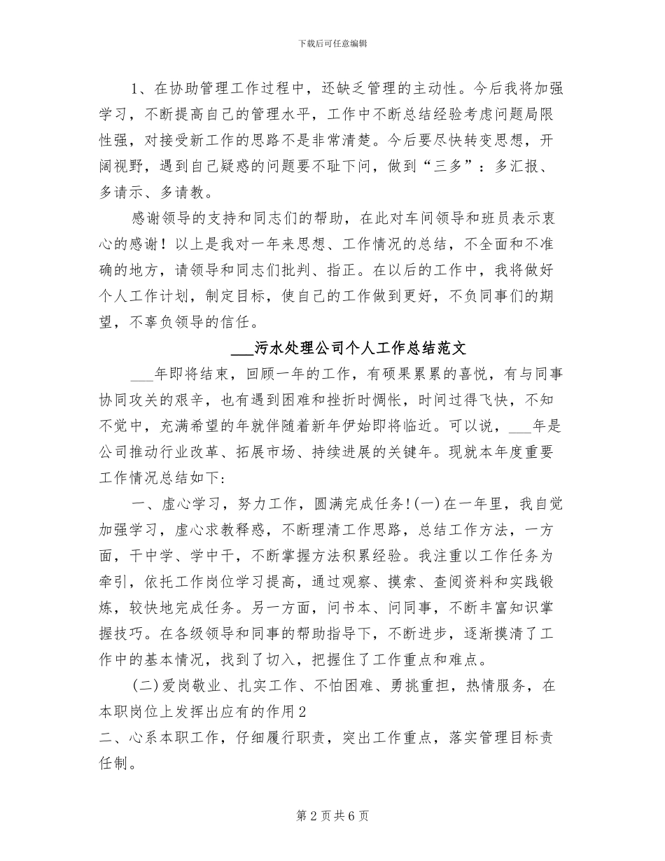 2024污水处理个人工作总结_第2页