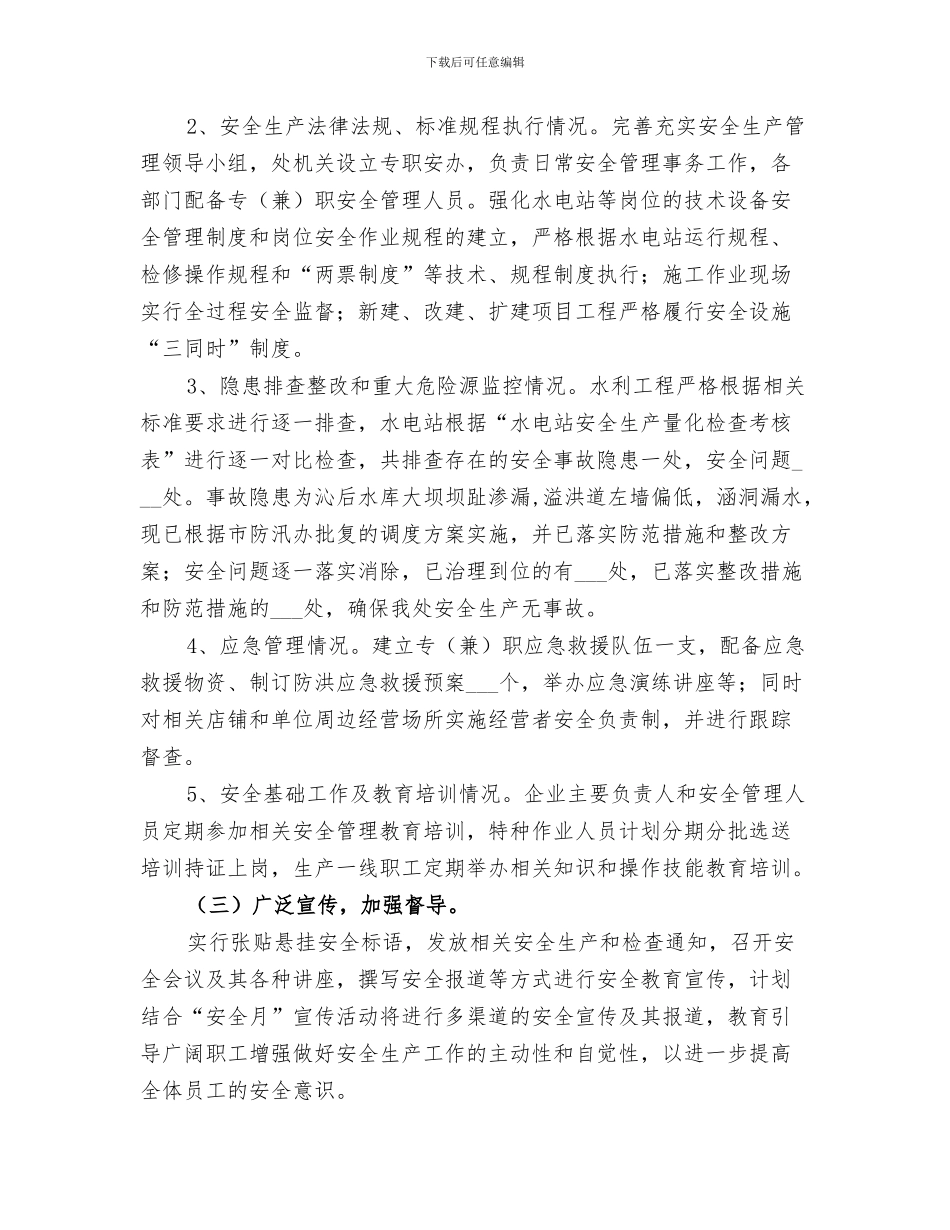 2024水电站个人总结模板_第3页