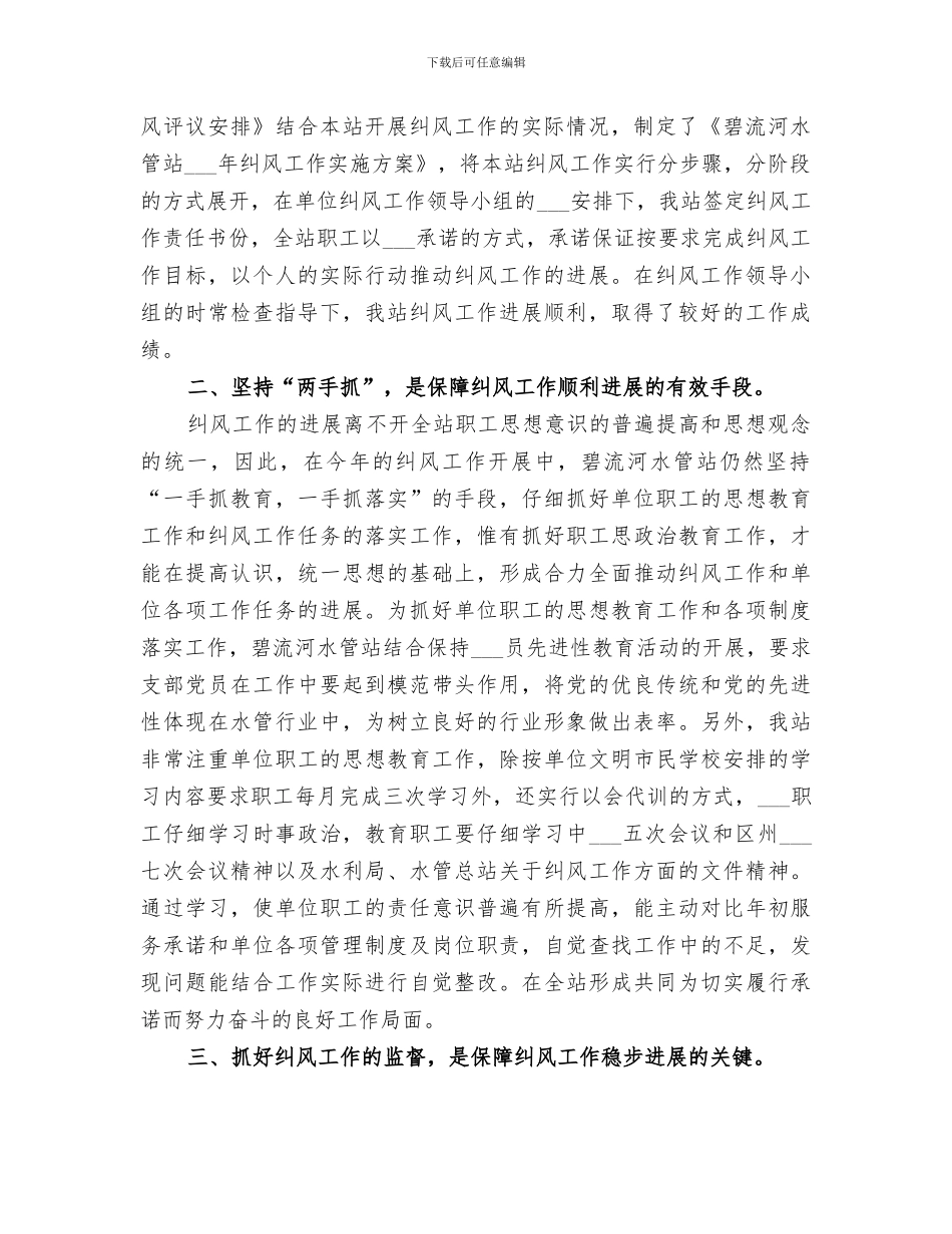 2024水管站上半年纠风工作总结_第2页