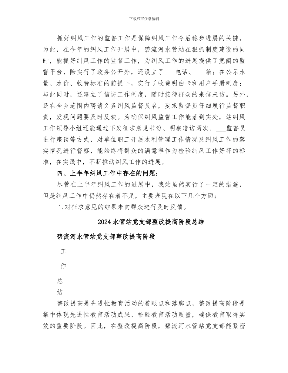 2024水管站上半年纠风工作总结_第3页