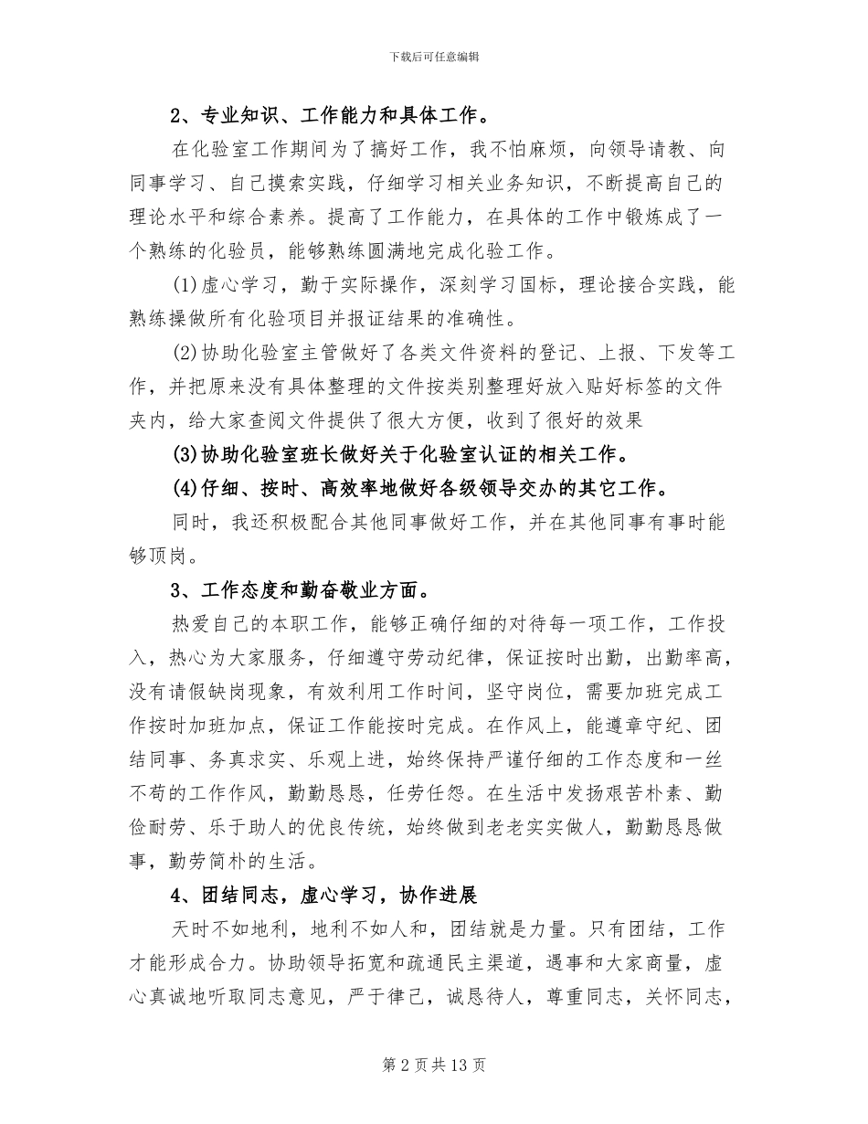 2024污水处理工作总结_第2页