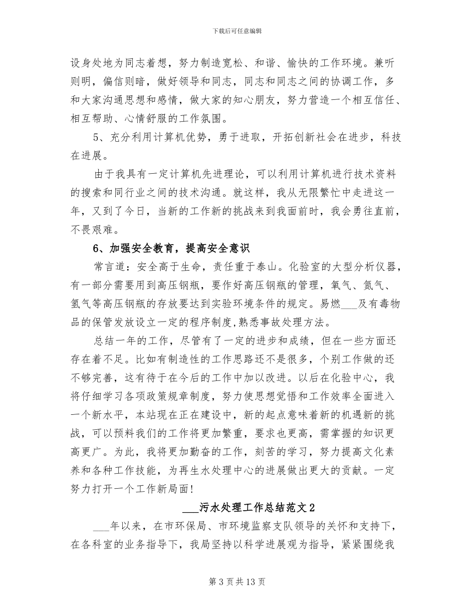 2024污水处理工作总结_第3页
