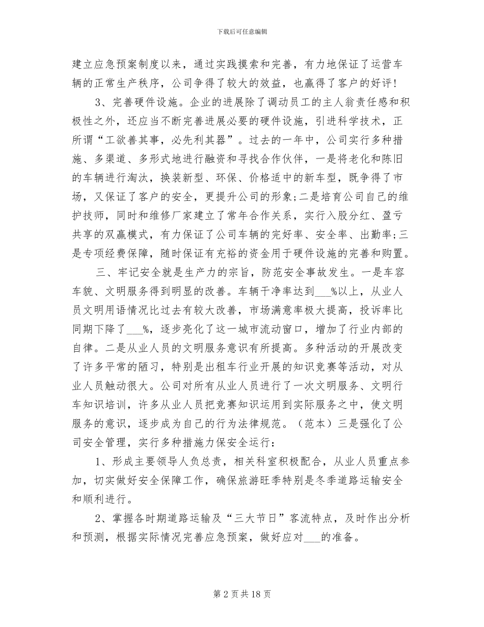 2024汽车出租公司年终总结_第2页