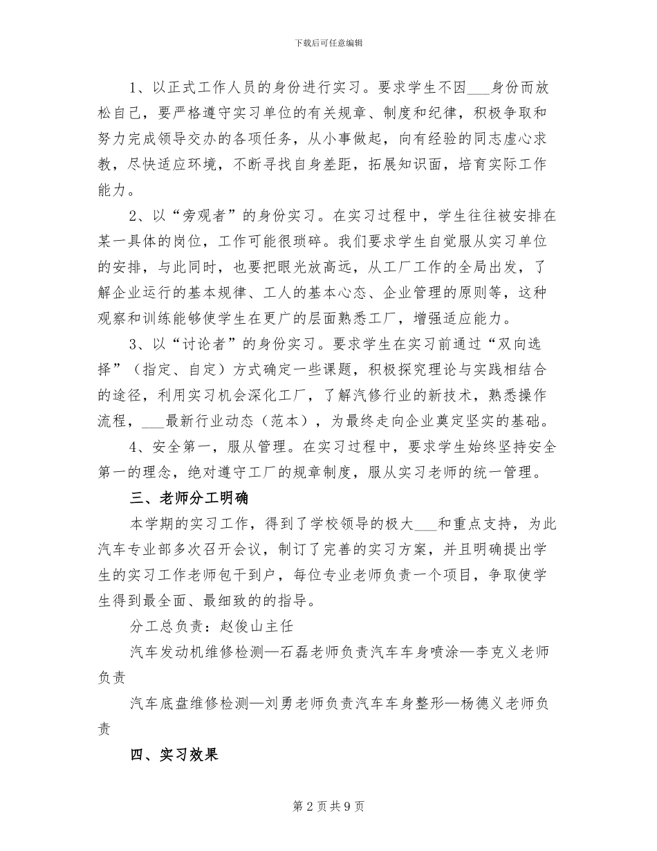 2024汽车专业实习期工作总结_第2页