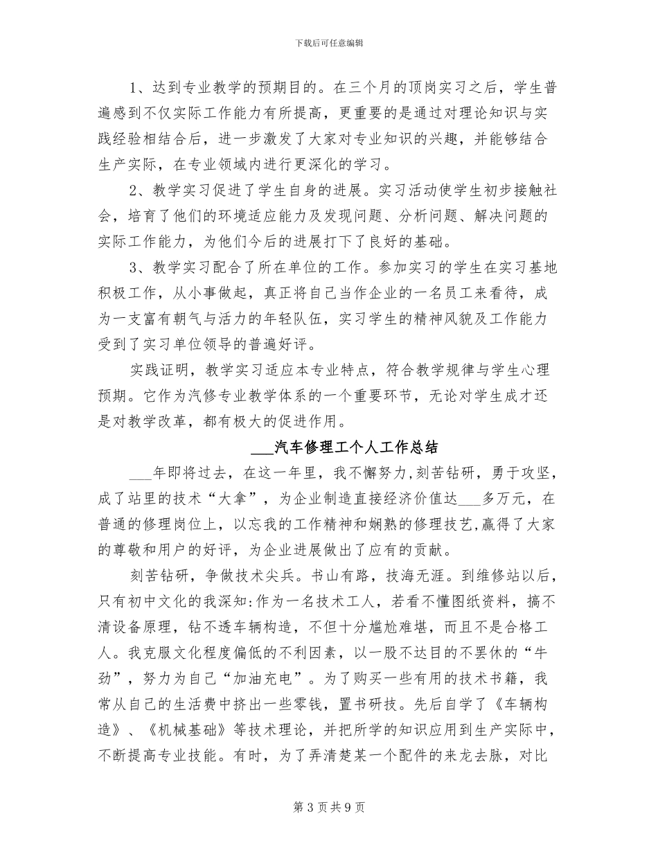 2024汽车专业实习期工作总结_第3页
