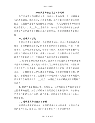 2024汽车专业实习期工作总结