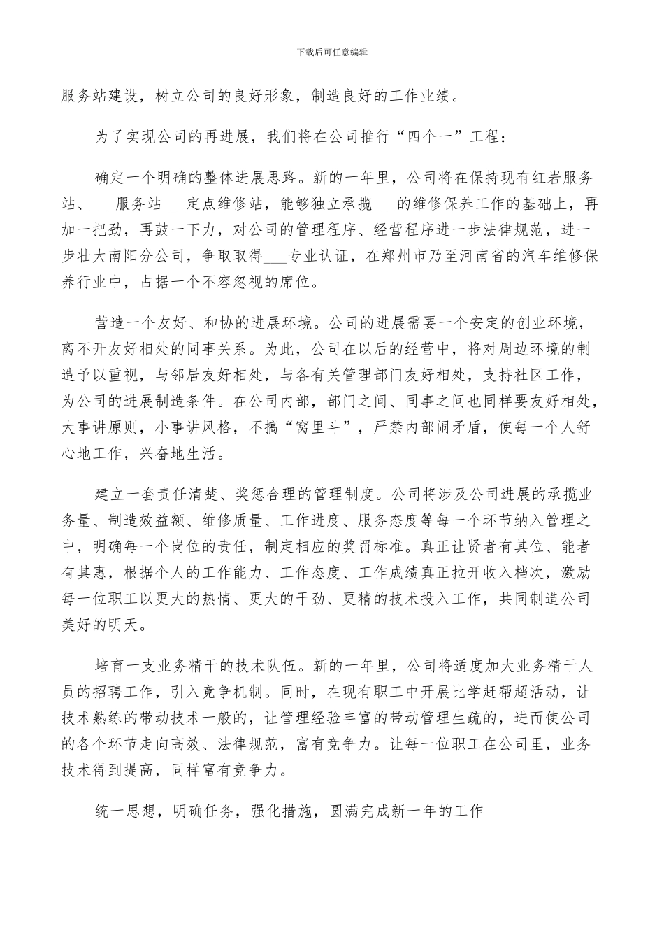 2024汽车维修技术工作总结_第2页