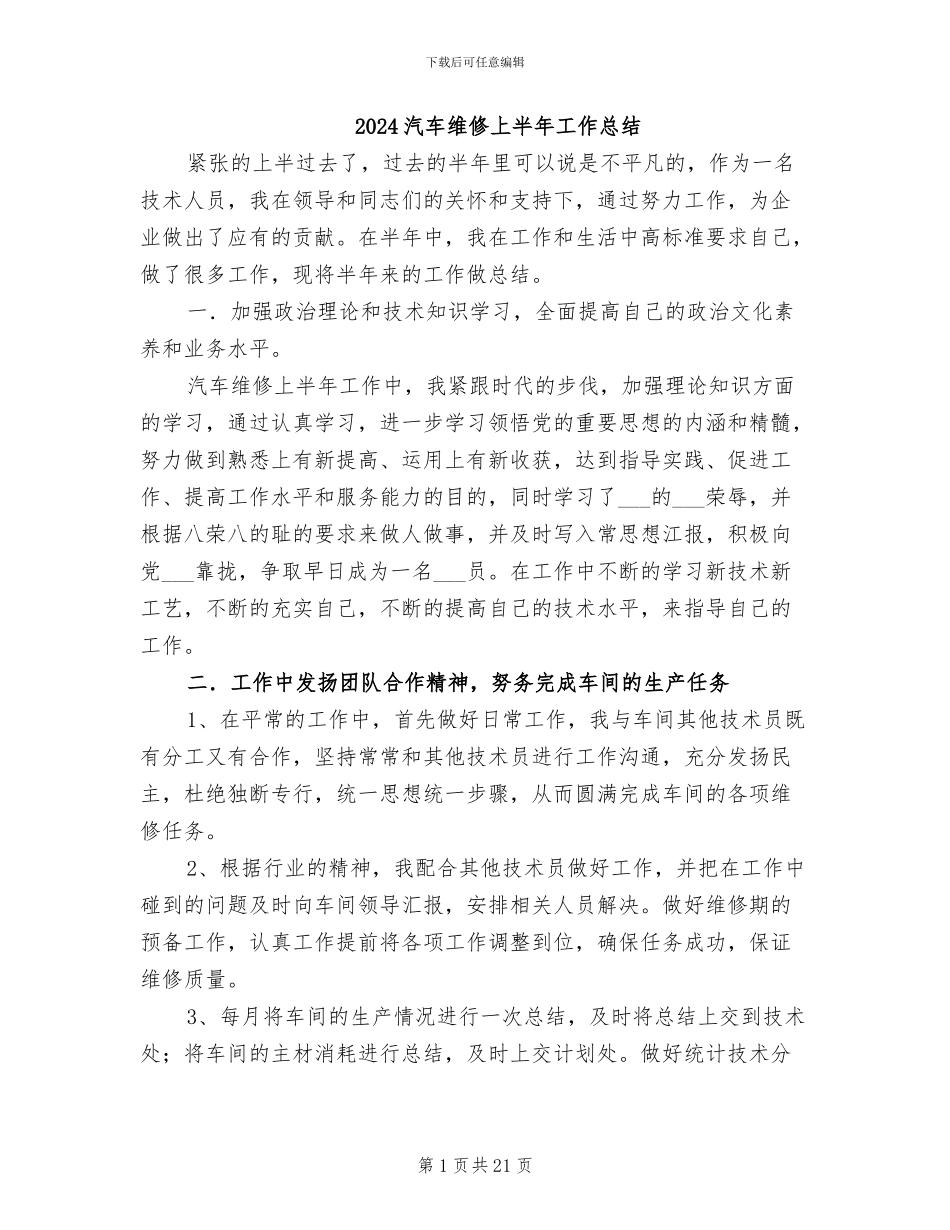 2024汽车维修上半年工作总结_第1页