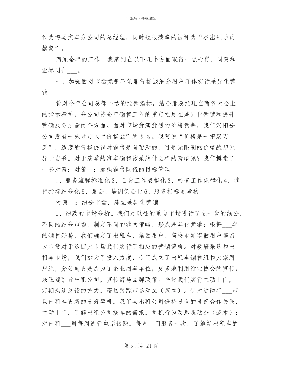 2024汽车维修上半年工作总结_第3页