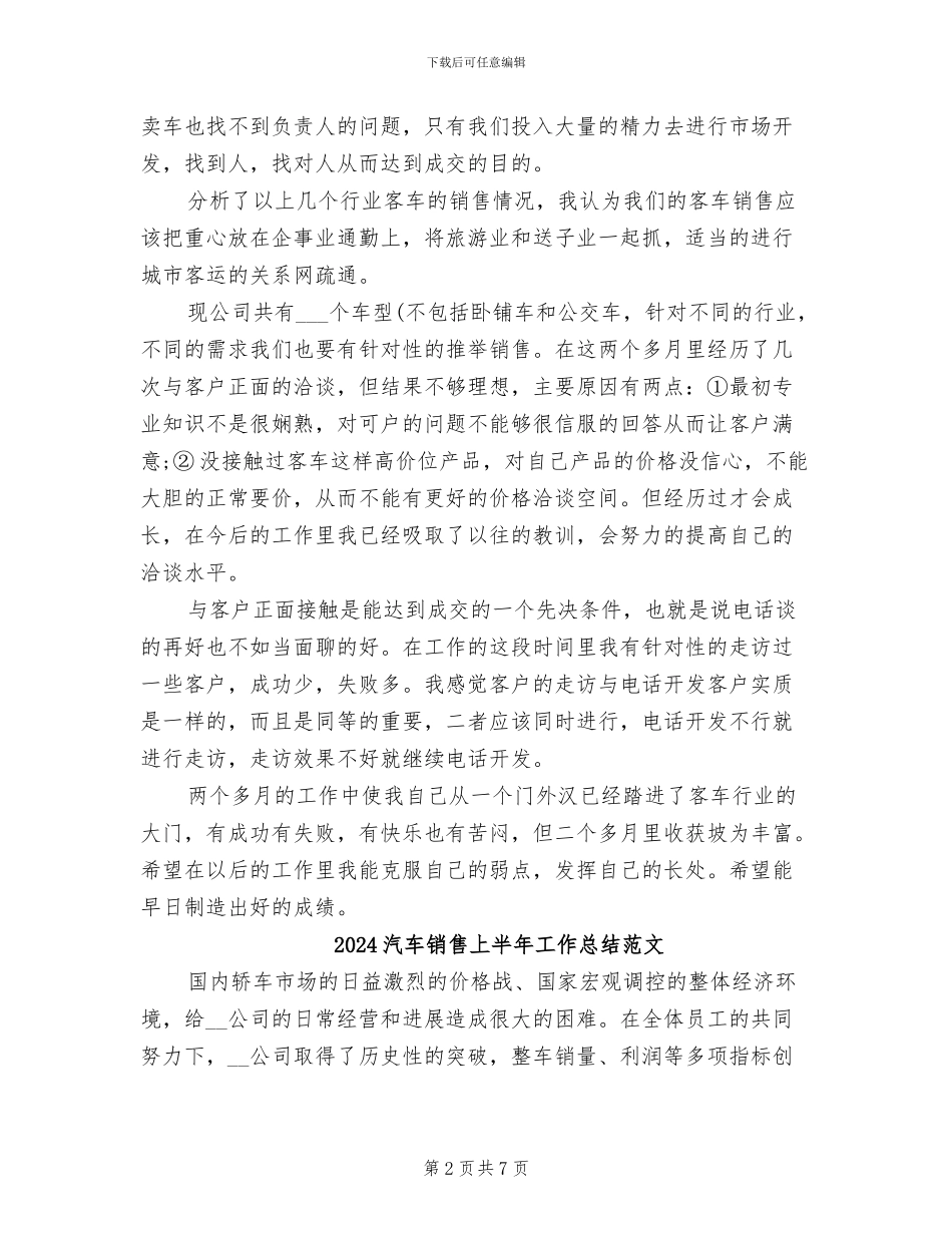 2024汽车销售上半年工作总结_第2页