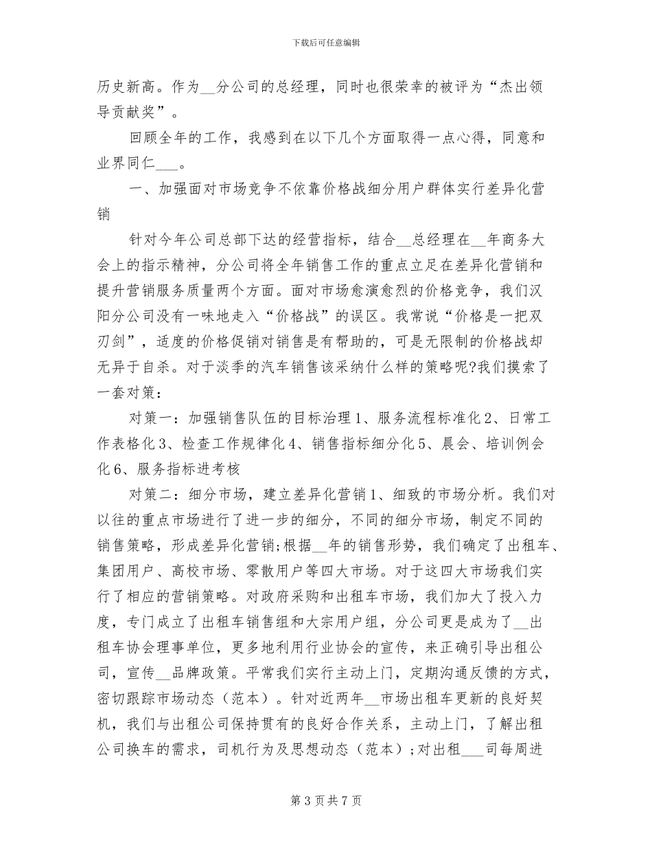 2024汽车销售上半年工作总结_第3页