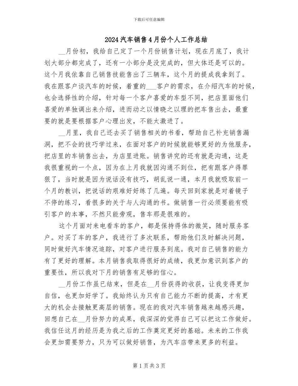 2024汽车销售4月份个人工作总结_第1页
