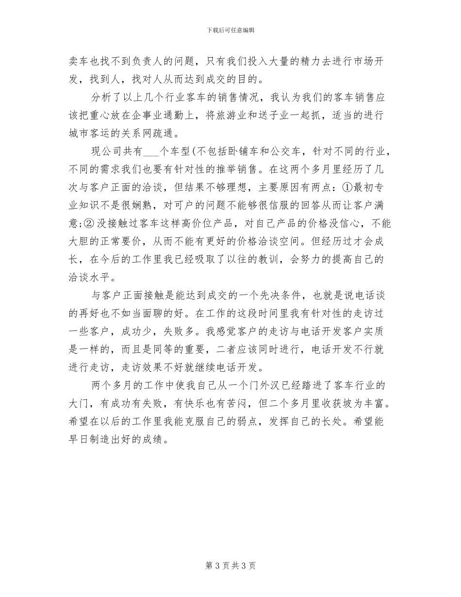 2024汽车销售4月份个人工作总结_第3页