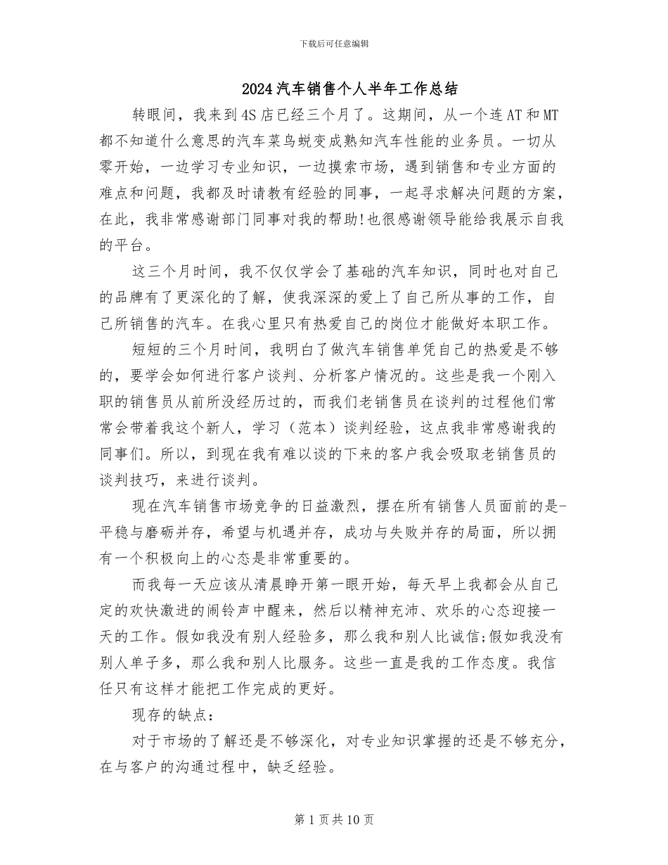 2024汽车销售个人半年工作总结_第1页
