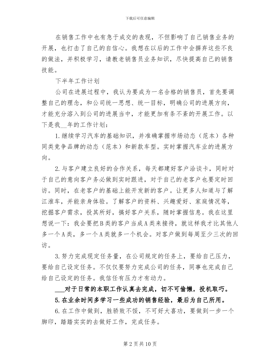 2024汽车销售个人半年工作总结_第2页