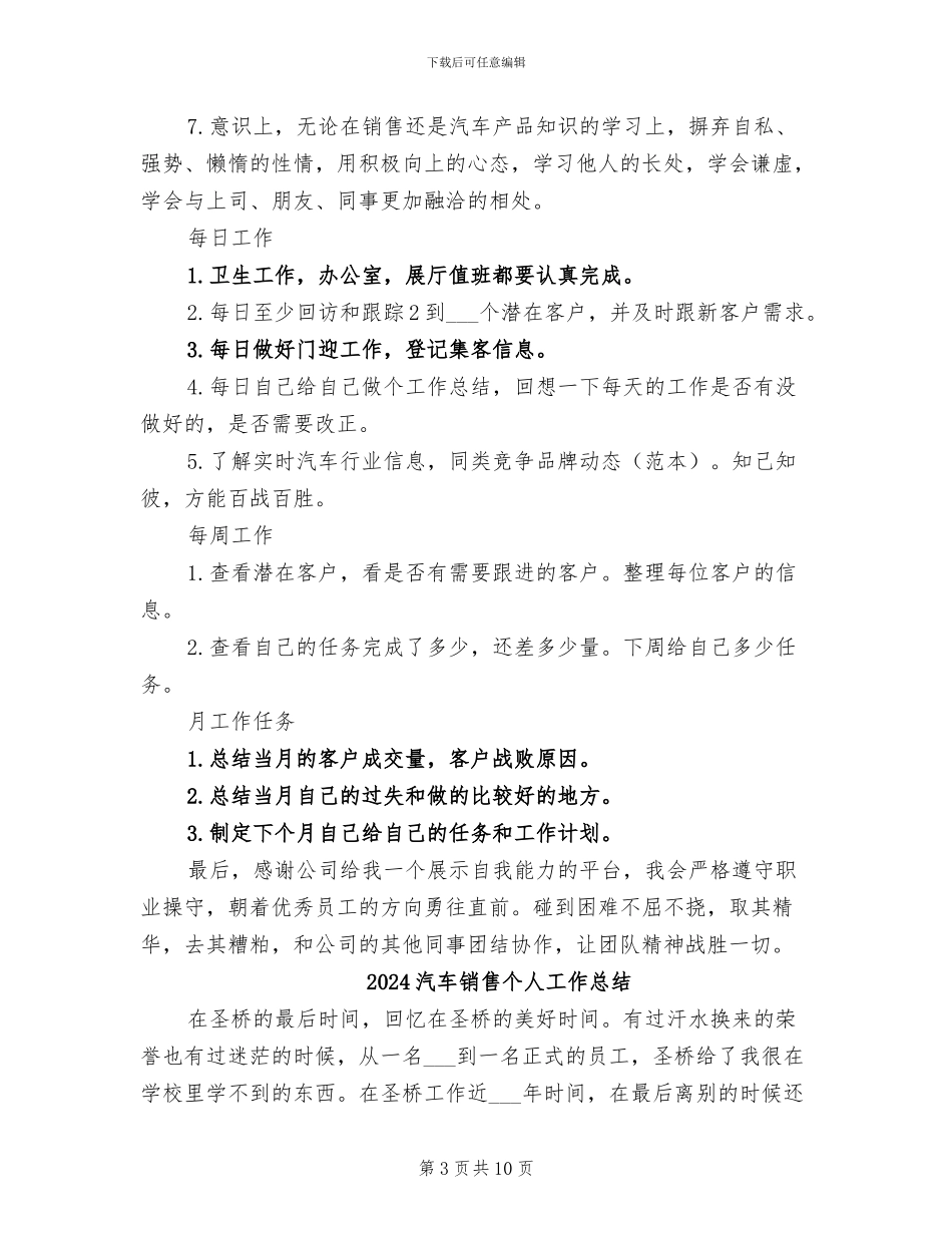 2024汽车销售个人半年工作总结_第3页