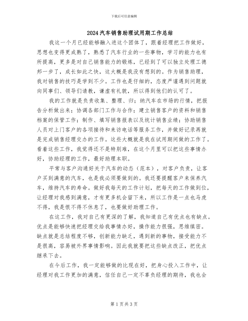 2024汽车销售助理试用期工作总结_第1页