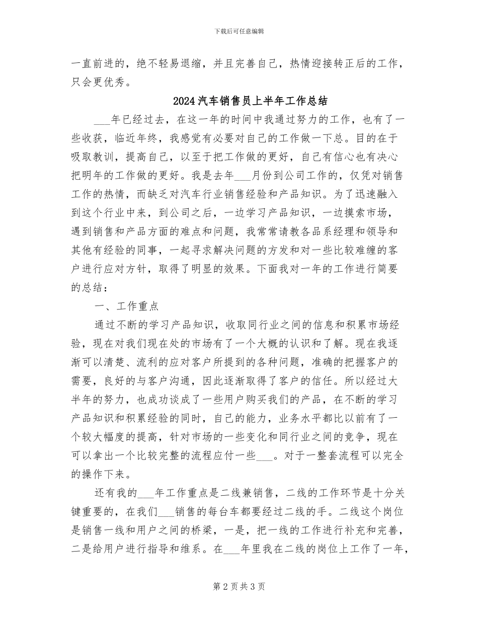 2024汽车销售助理试用期工作总结_第2页