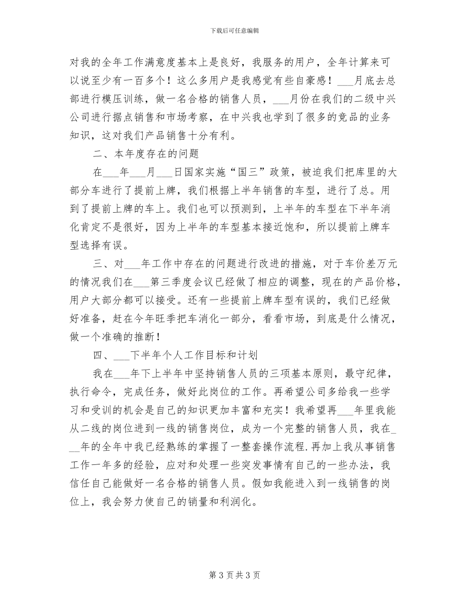 2024汽车销售助理试用期工作总结_第3页