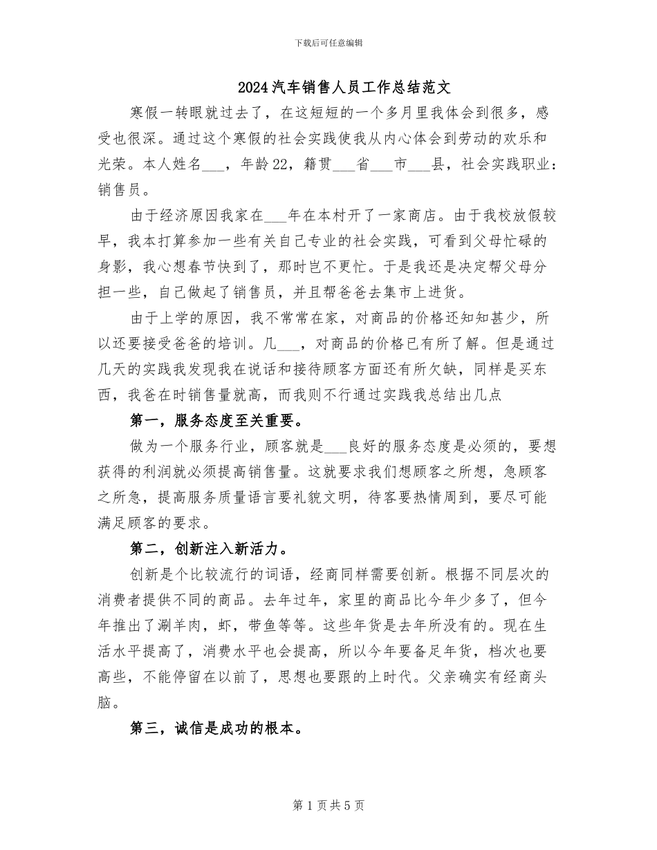 2024汽车销售人员工作总结范文_第1页