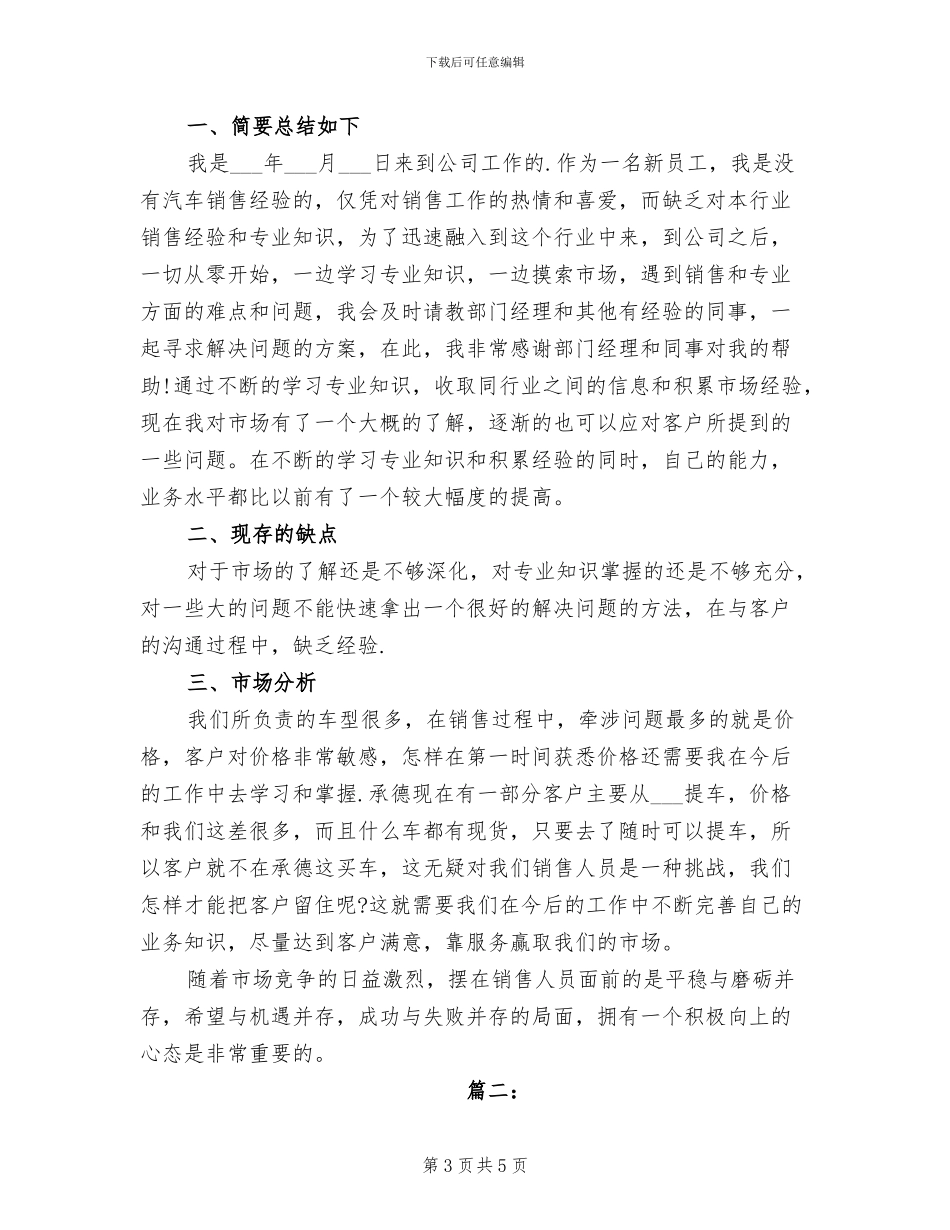 2024汽车销售人员工作总结范文_第3页