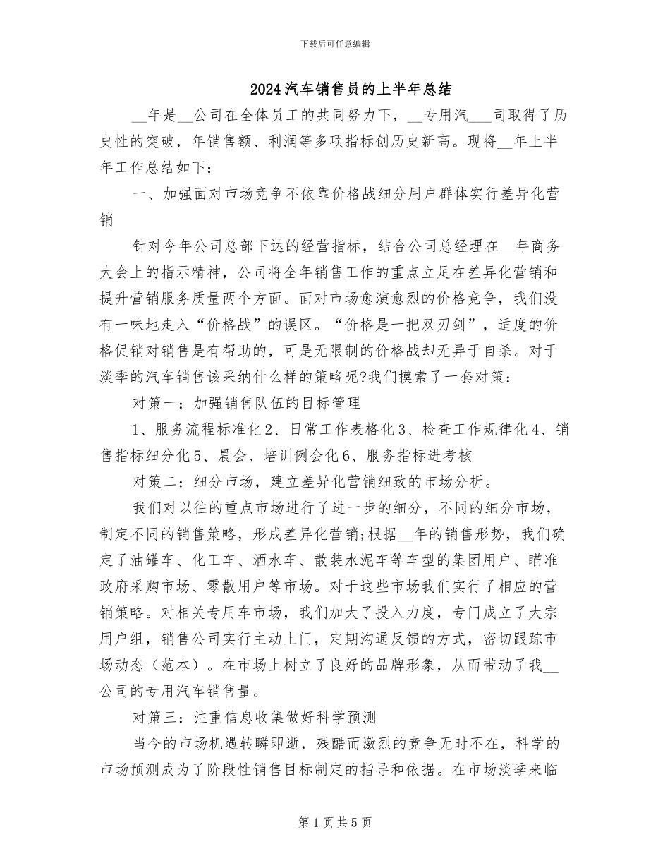 2024汽车销售员的上半年总结_第1页