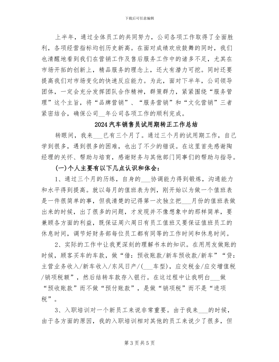 2024汽车销售员的上半年总结_第3页