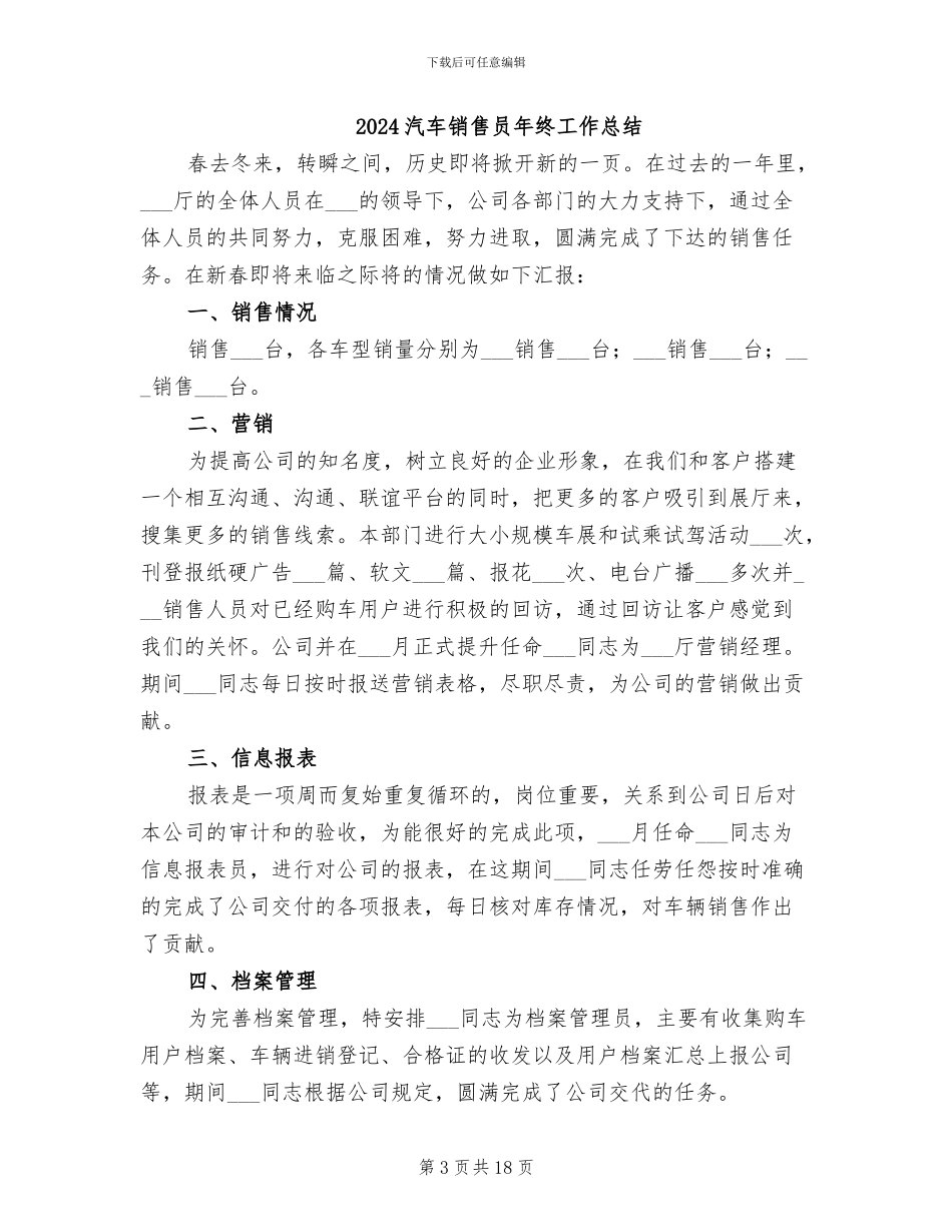 2024汽车销售员年度工作总结范文_第3页